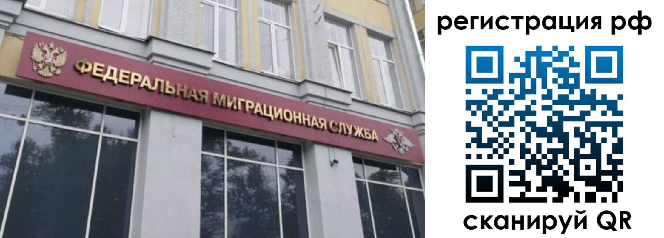 временная регистрация 2025 в Армянске