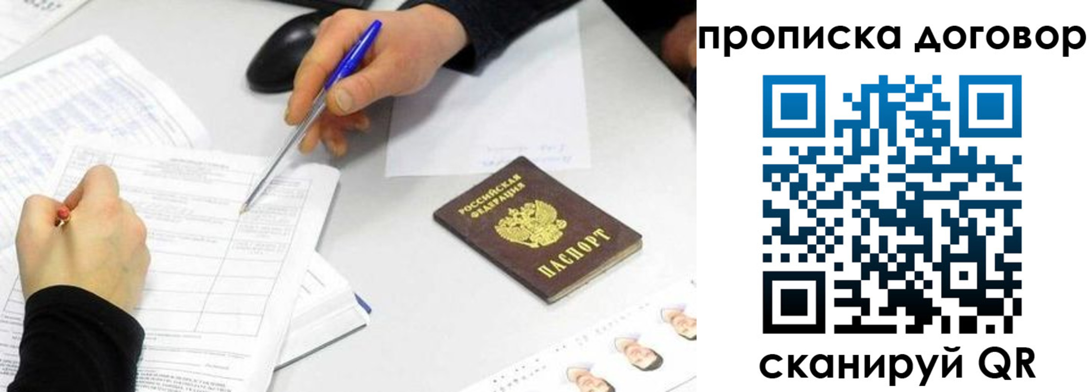 прописка для работы в Армянске