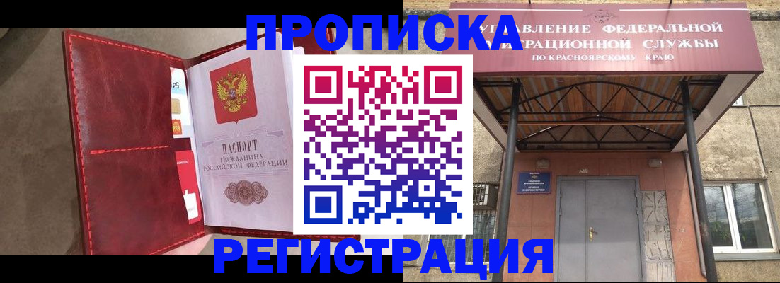 временная прописка в Армянске