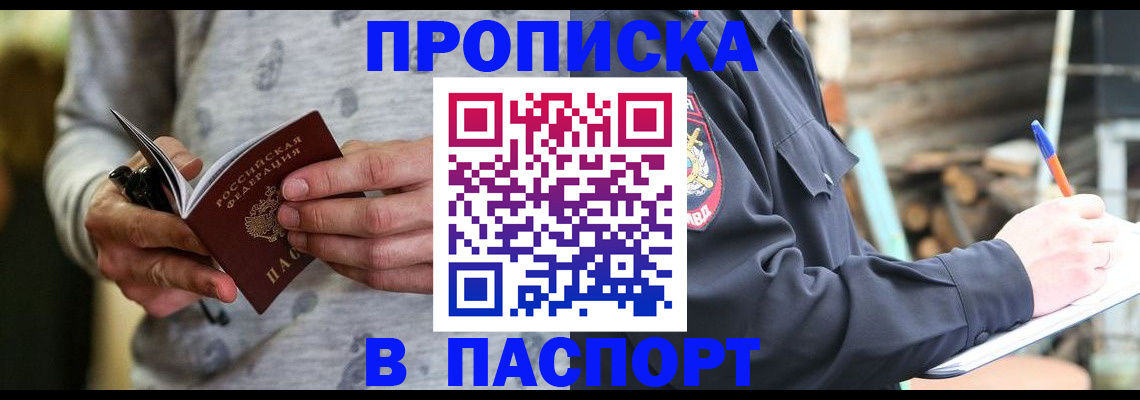 временная регистрация купить в Армянске