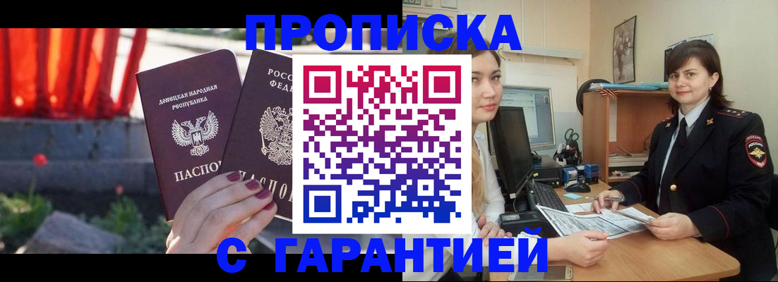 прописка ребенка в Армянске