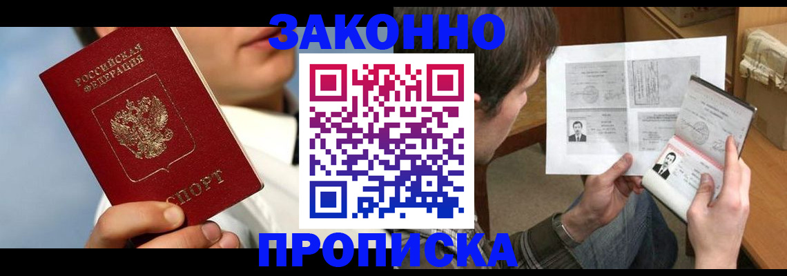 прописка регистрация в Армянске