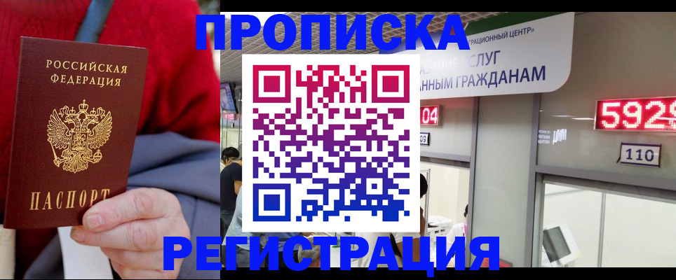 прописка для военкомата в Армянске
