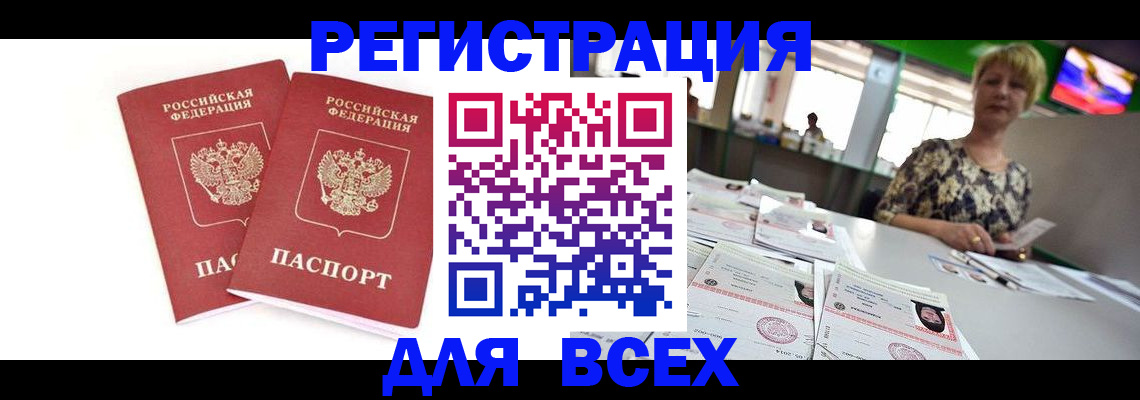 временная регистрация купить в Армянске