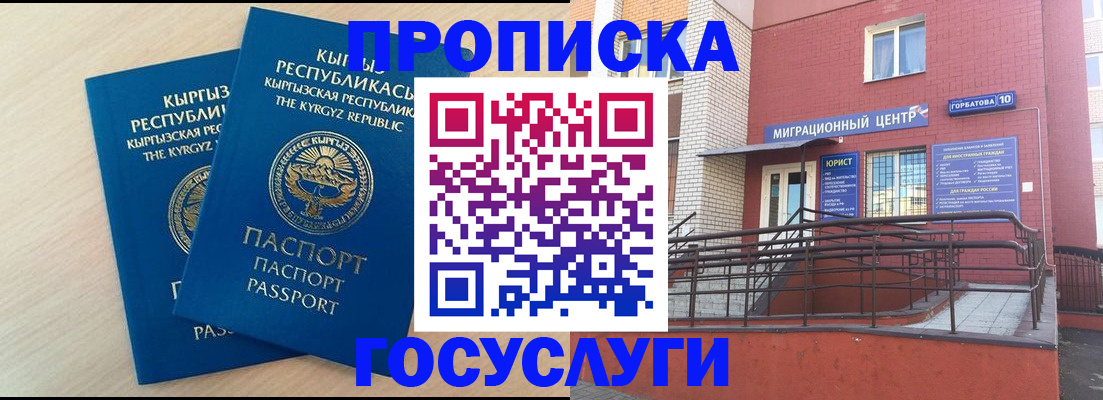 прописка ребенка в Армянске