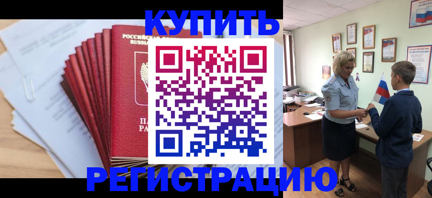 прописка для военкомата в Армянске
