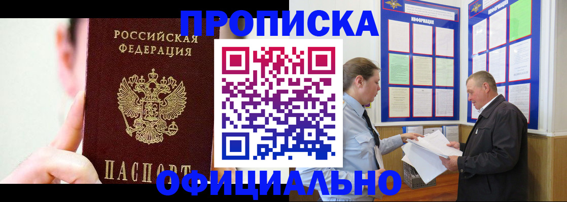 прописка для работы в Армянске