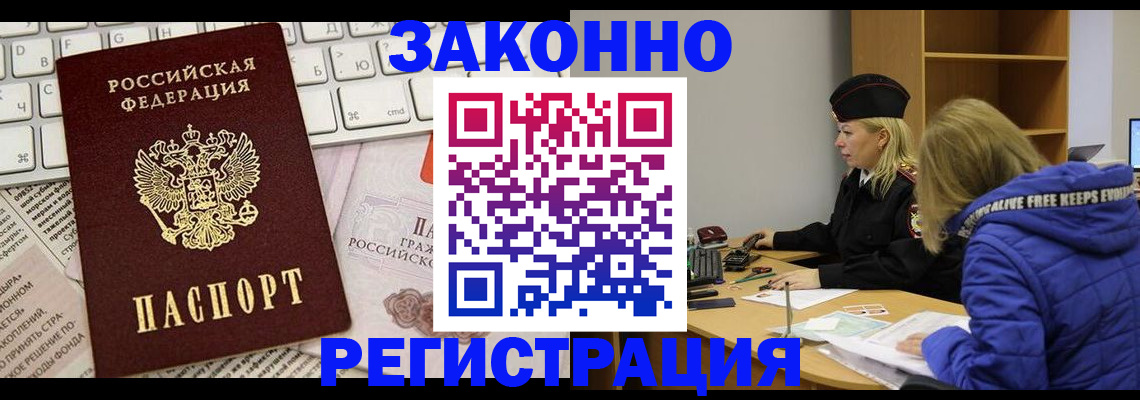 временная прописка в Армянске