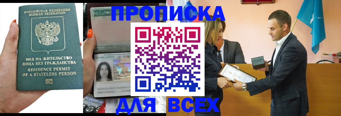 временная регистрация для школы в Армянске
